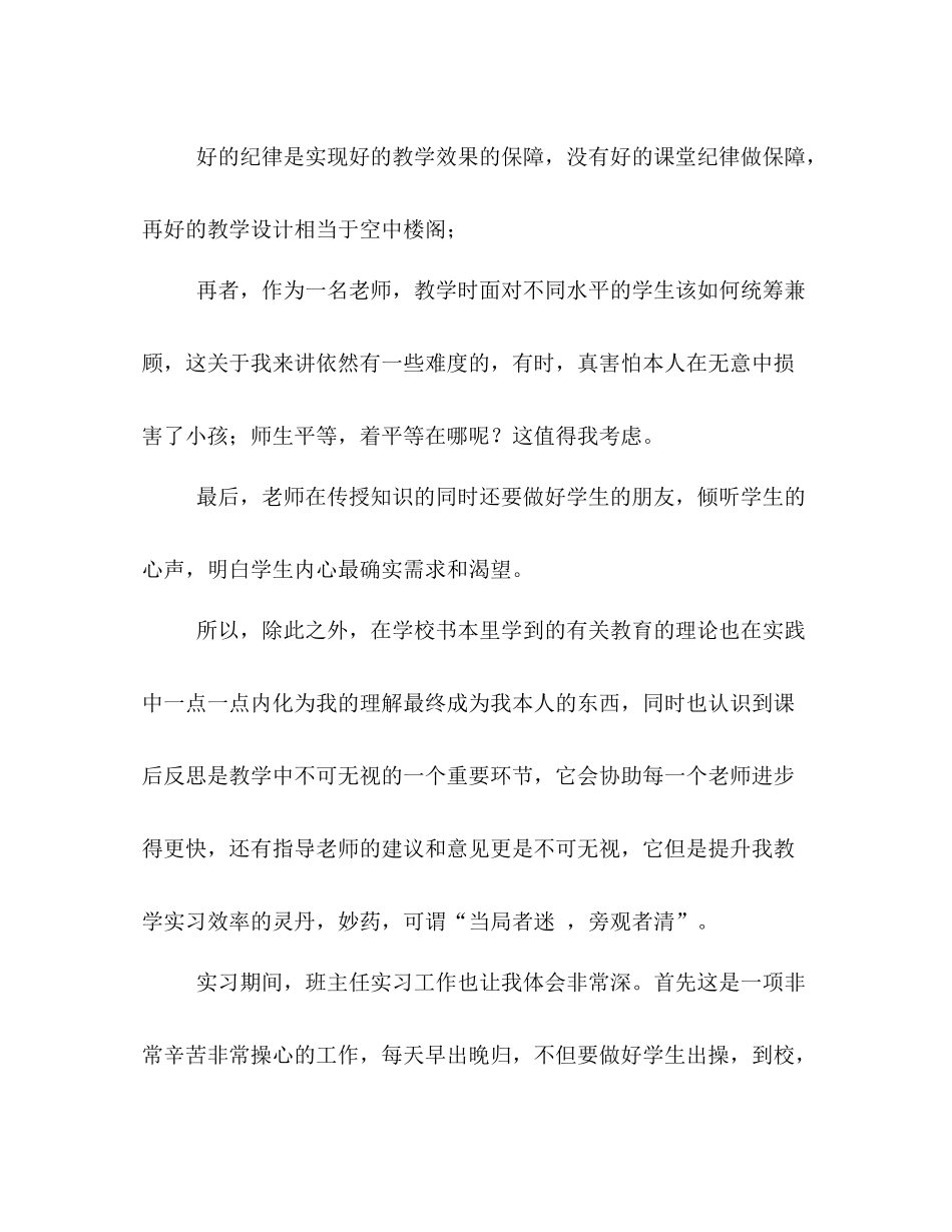 师范院校学生个人实习参考总结（通用）_第3页