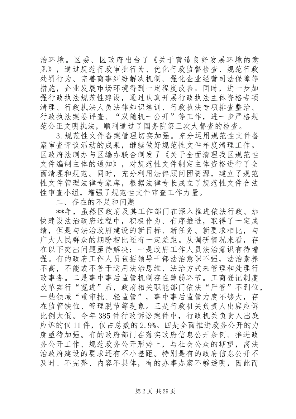 法治政府建设情况调研报告（五篇）_第2页