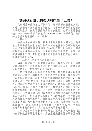法治政府建设情况调研报告（五篇）