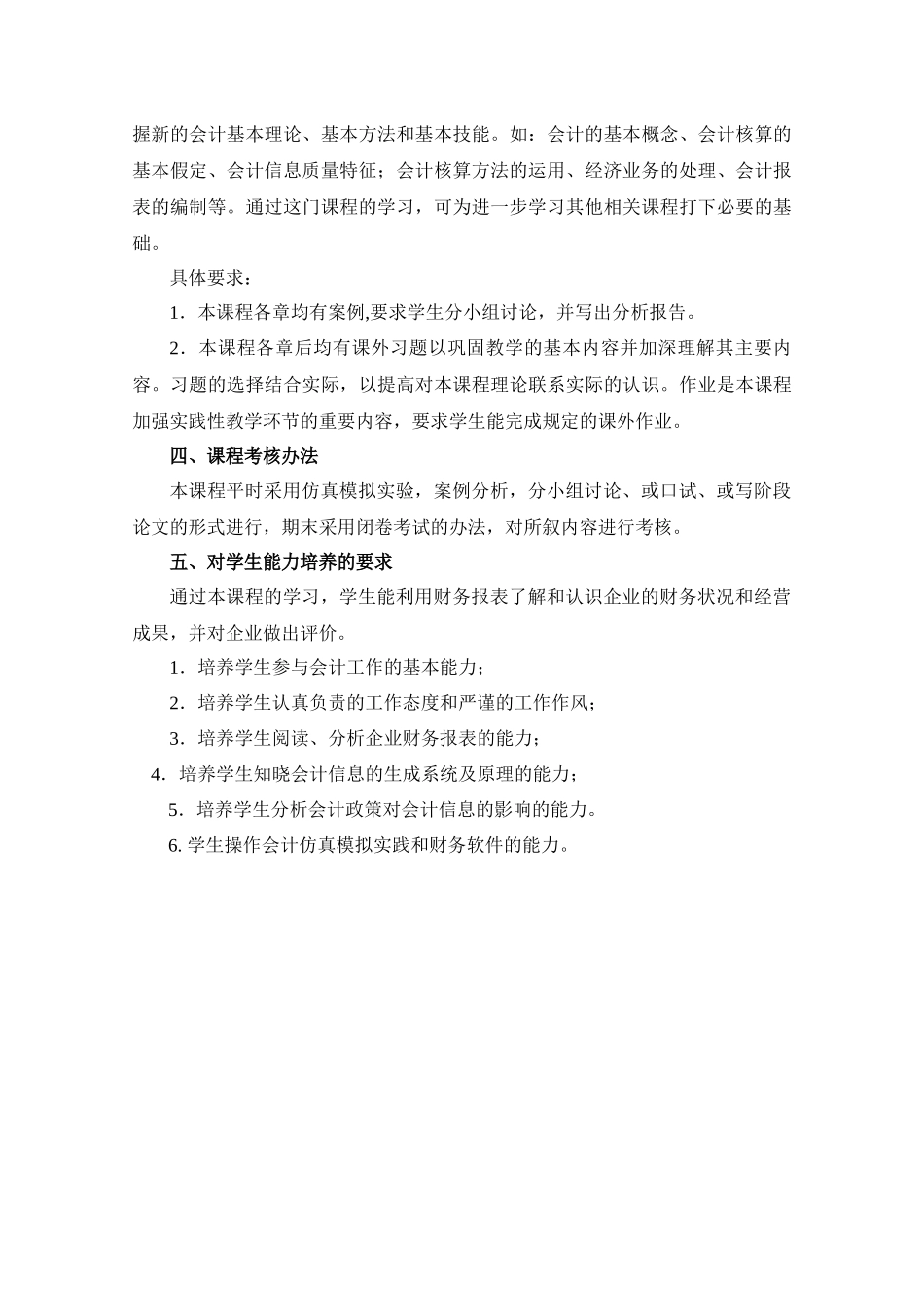 西财《会计学》教学大纲_第2页