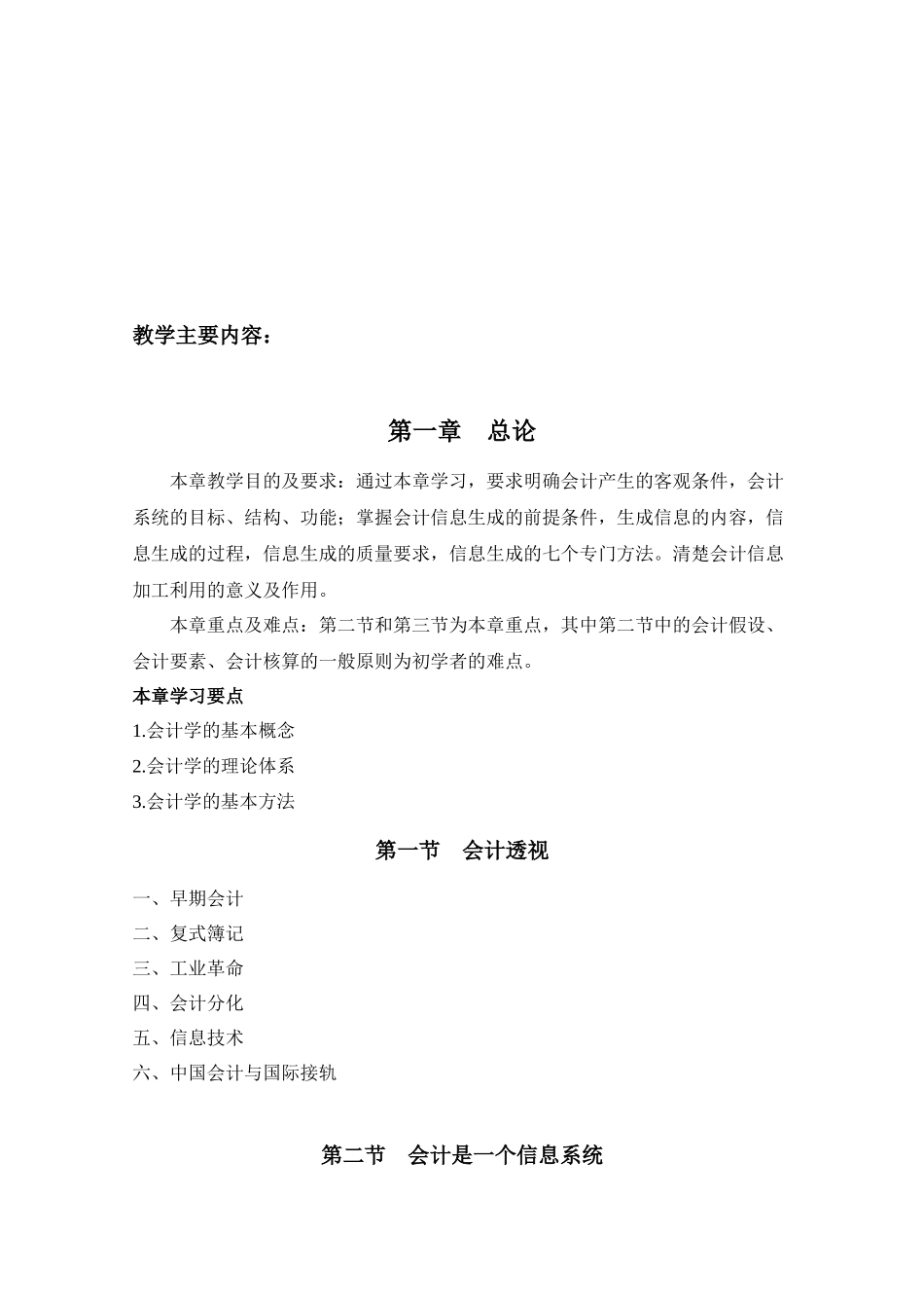 西财《会计学》教学大纲_第3页