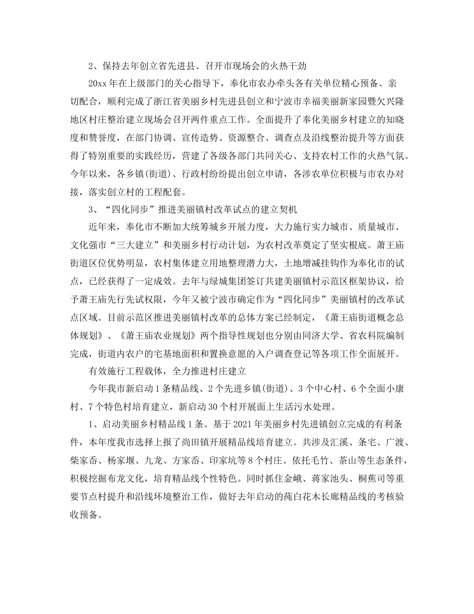 2021年工作参考总结开展美丽乡村建设工作参考总结汇报_第2页