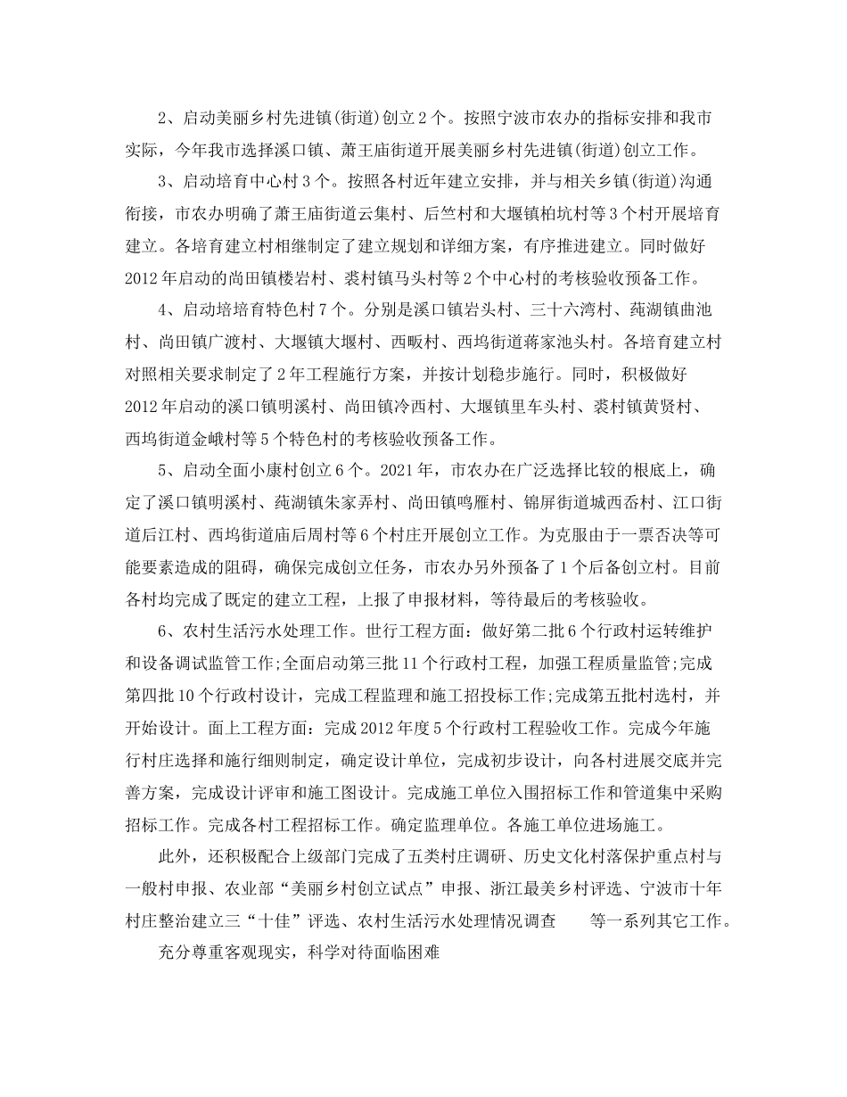 2021年工作参考总结开展美丽乡村建设工作参考总结汇报_第3页