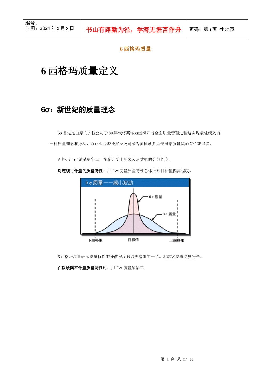 六西格玛质量(1)_第1页
