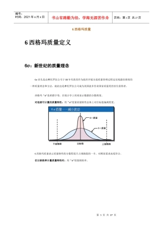 六西格玛质量(1)