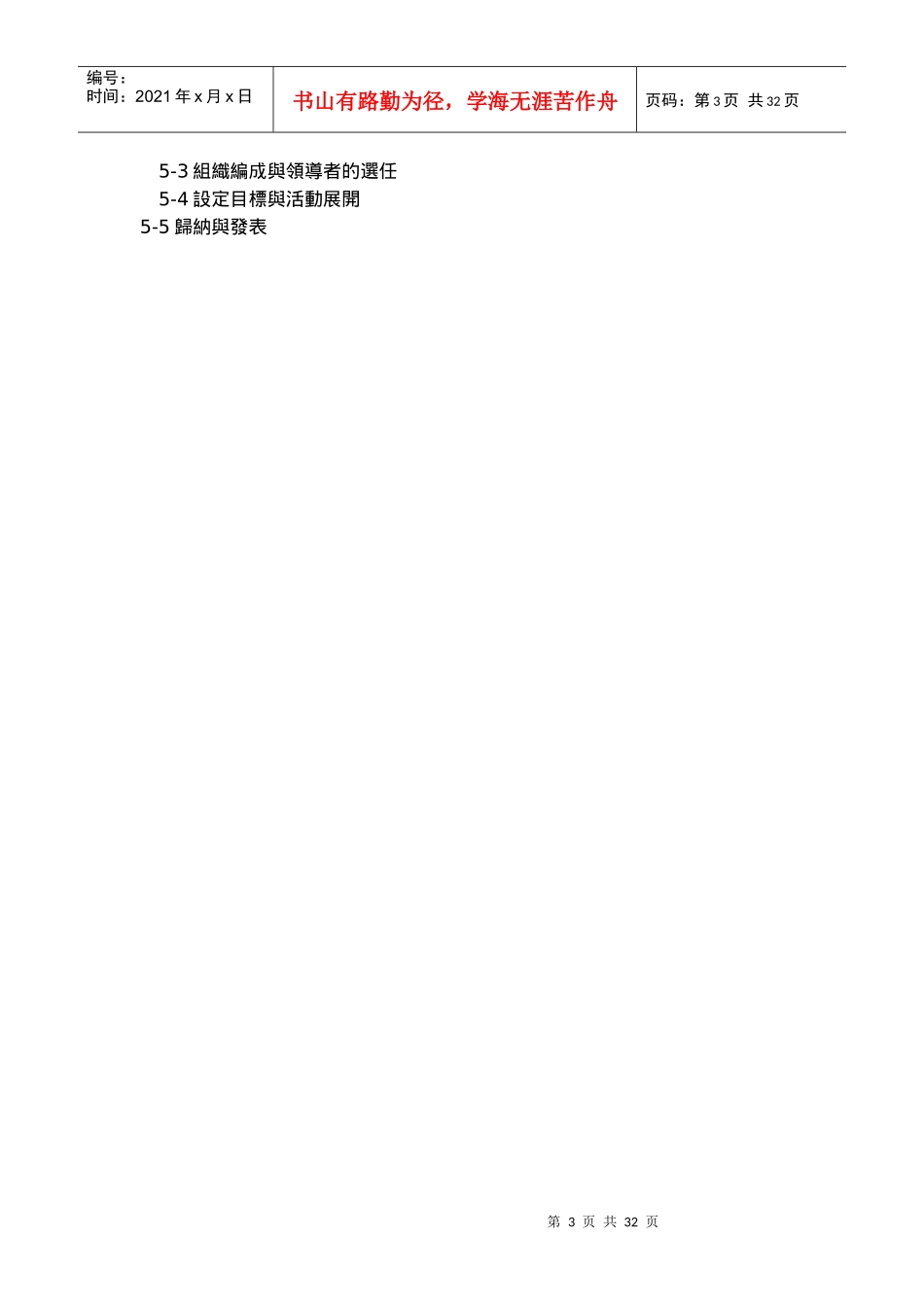 品质人员手册(2)_第3页