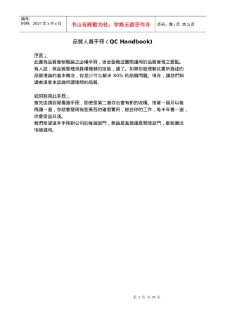 品质人员手册(2)