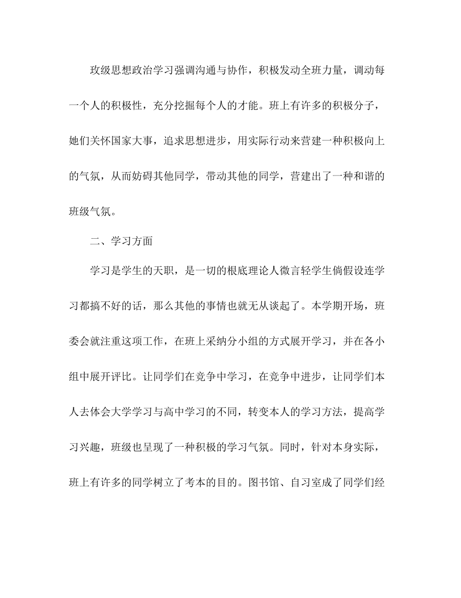 商贸旅游系文秘班级工作参考总结（通用）_第2页