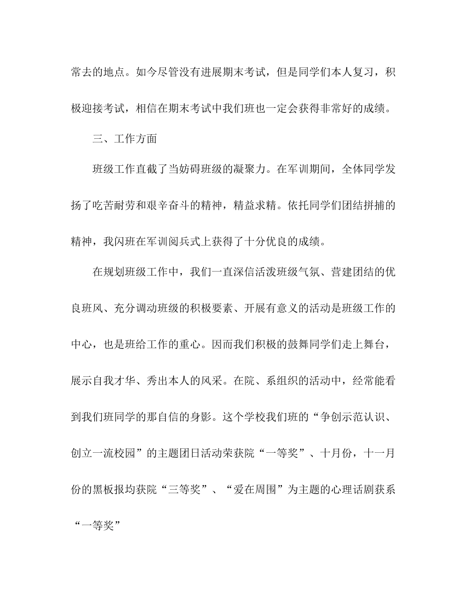 商贸旅游系文秘班级工作参考总结（通用）_第3页