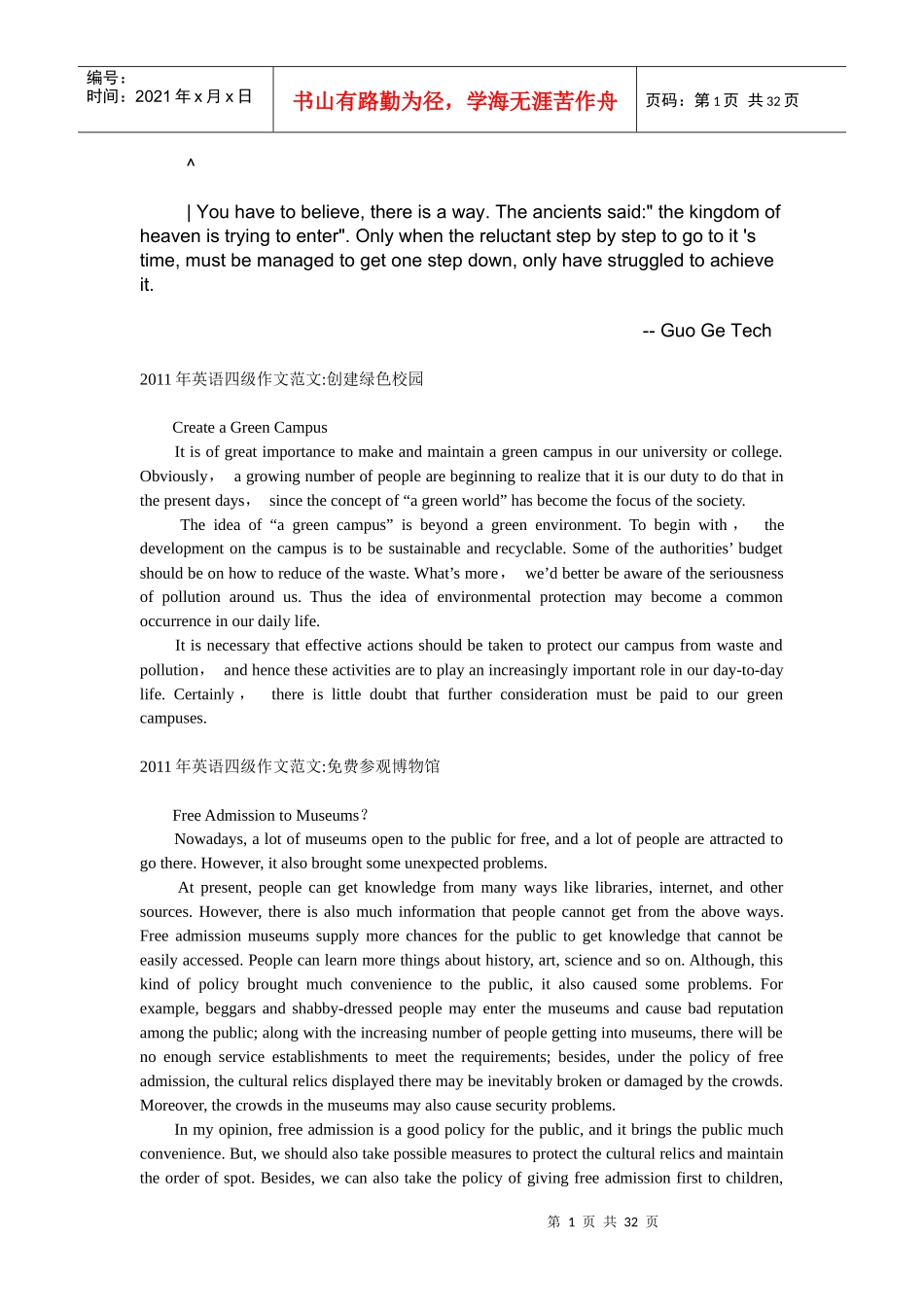 0qcbony大学_英语四级作文_第1页