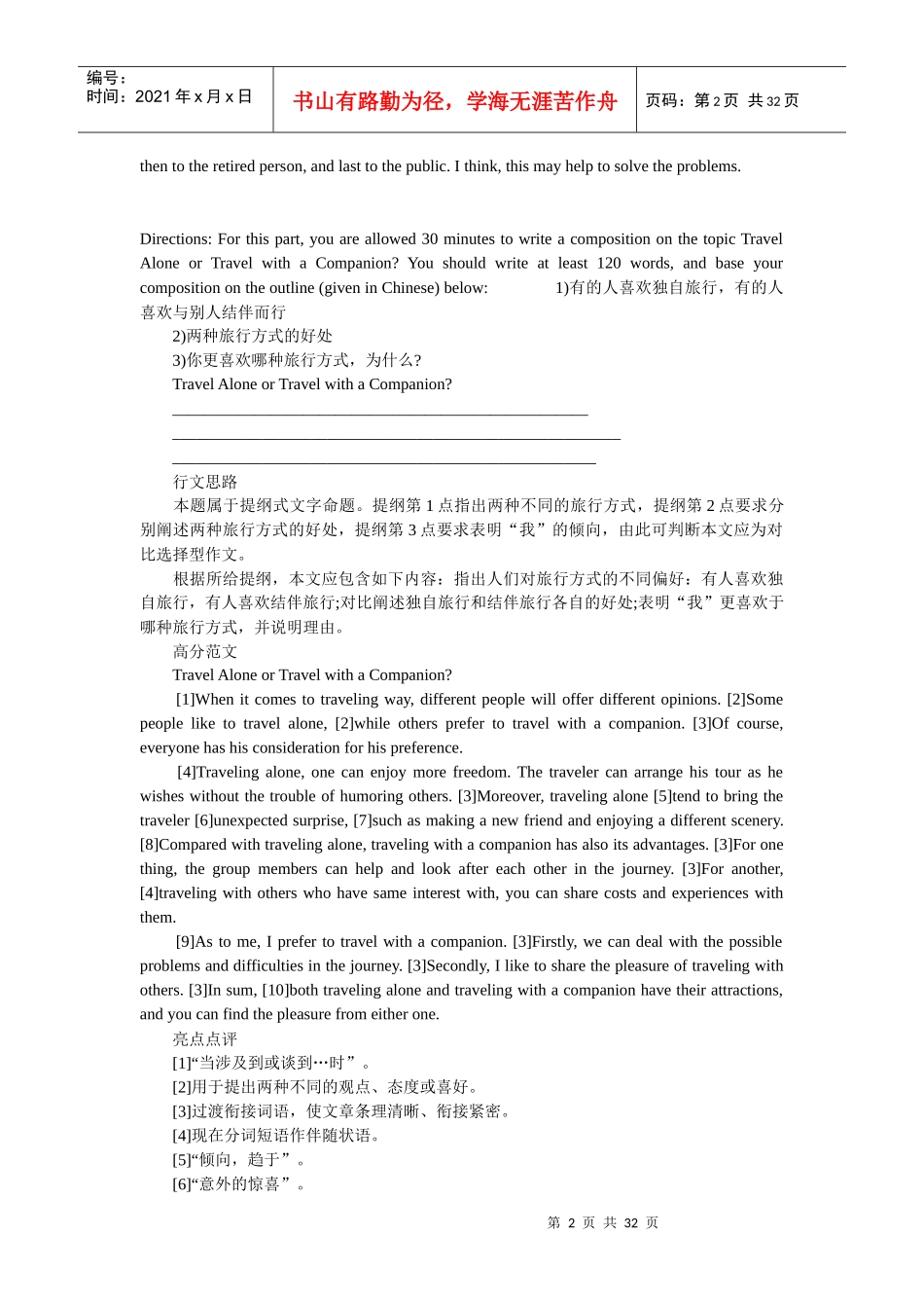 0qcbony大学_英语四级作文_第2页