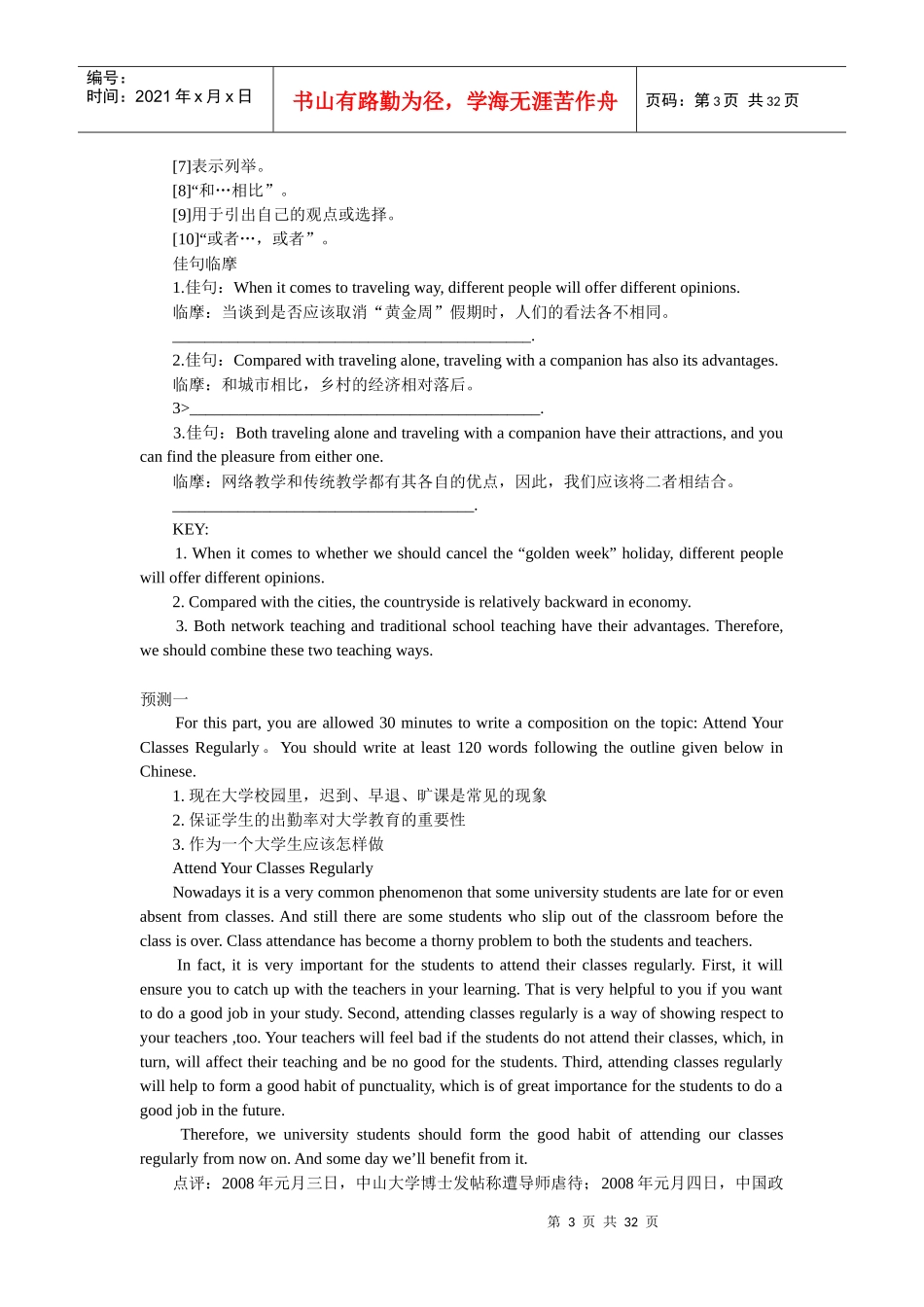 0qcbony大学_英语四级作文_第3页