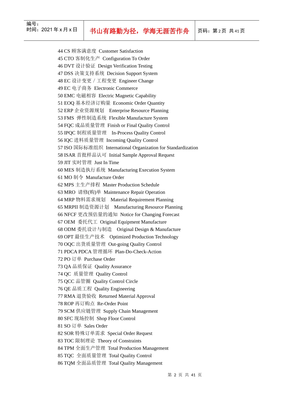 质量管理专用英语收集_第2页