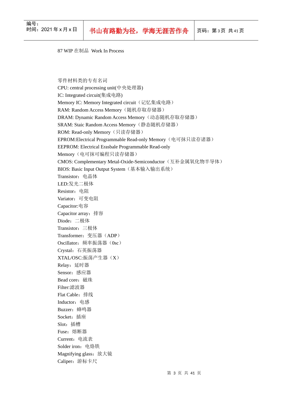 质量管理专用英语收集_第3页