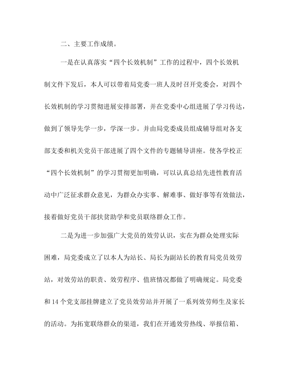 党委书记的自我参考总结范文（通用）_第2页