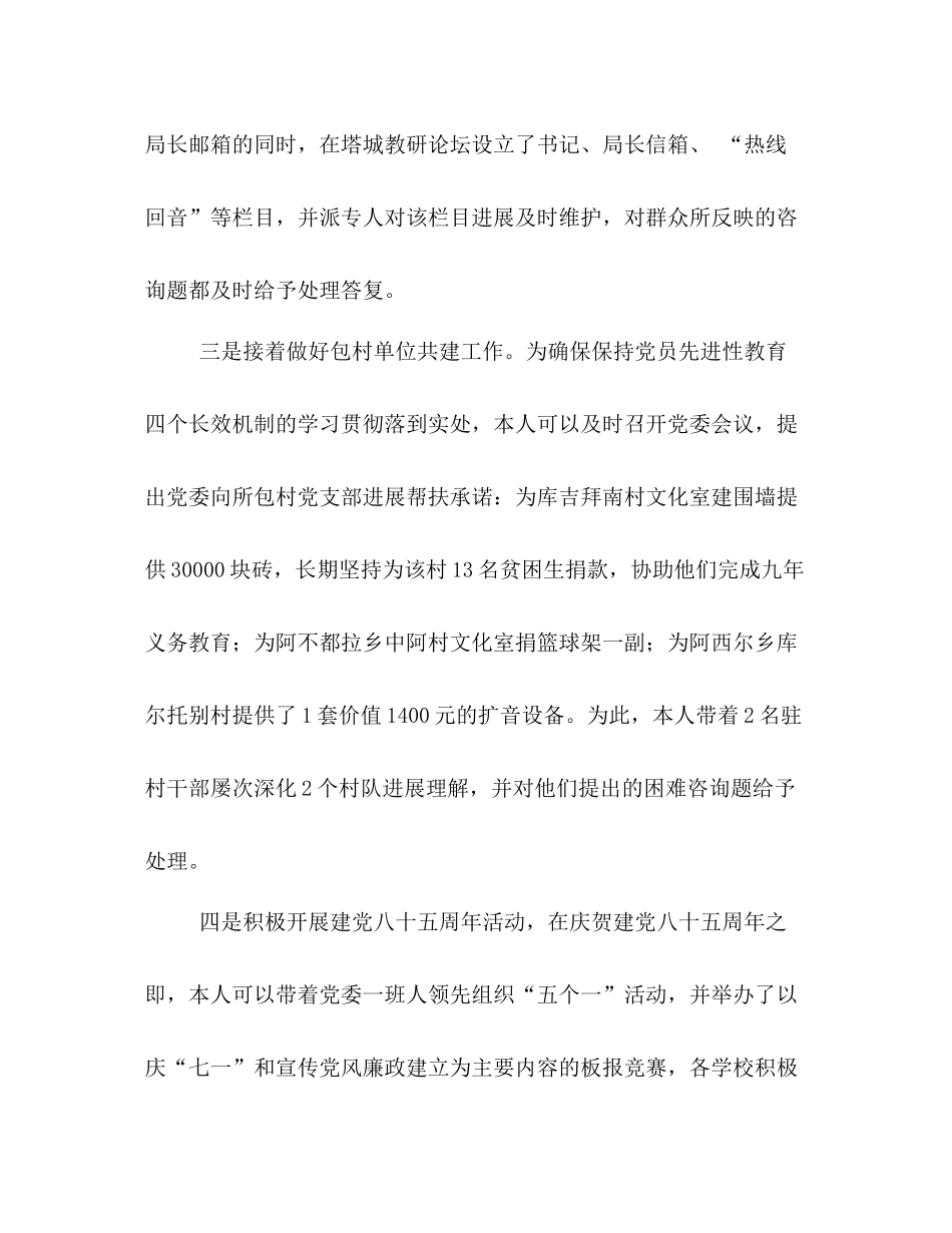 党委书记的自我参考总结范文（通用）_第3页