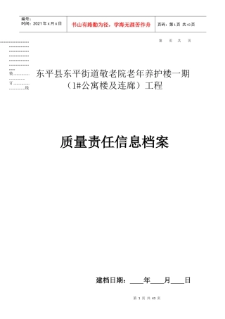 山东质量责任信息档案--敬老院