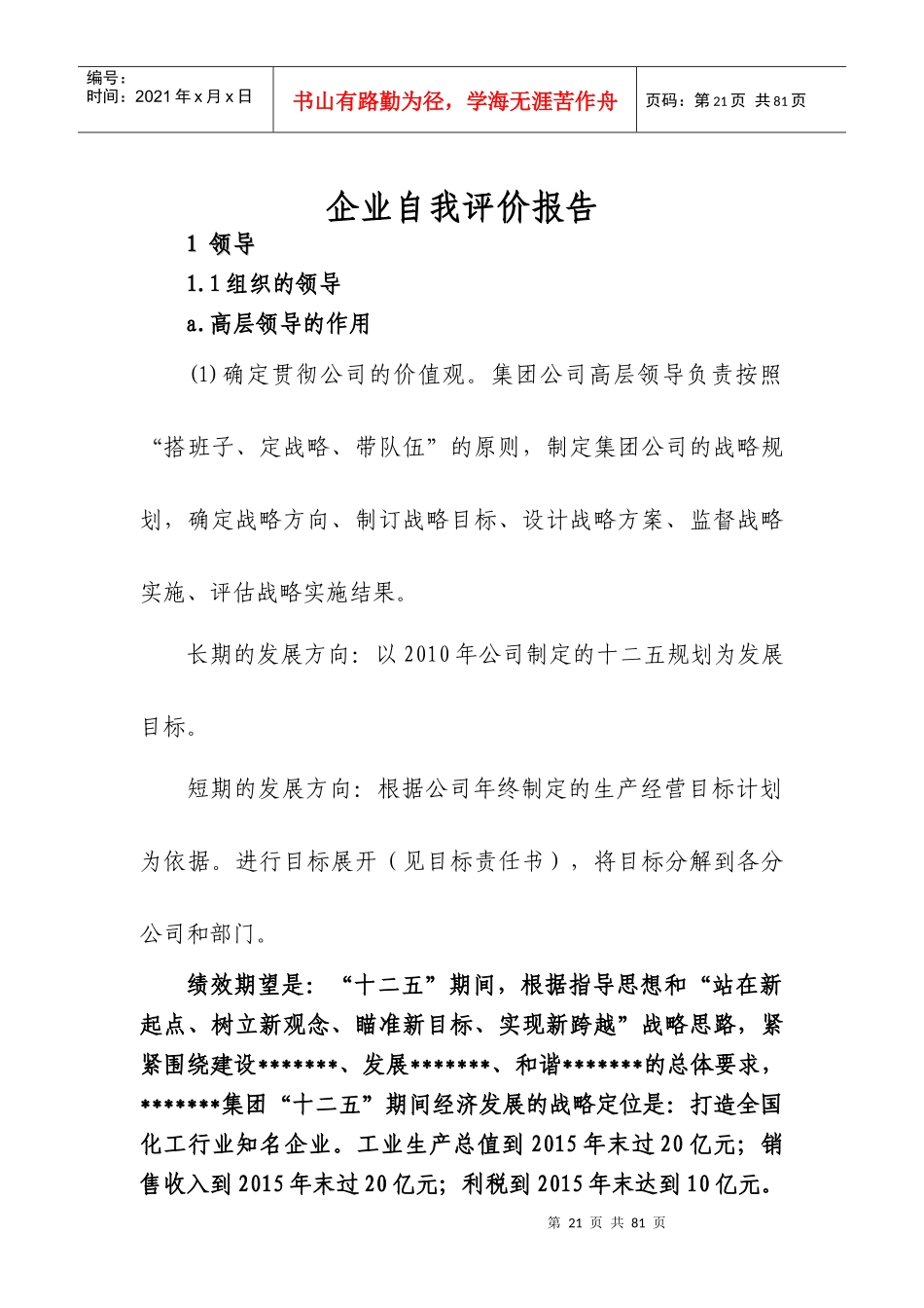 市长质量奖模板公司自我评价报告新_第2页