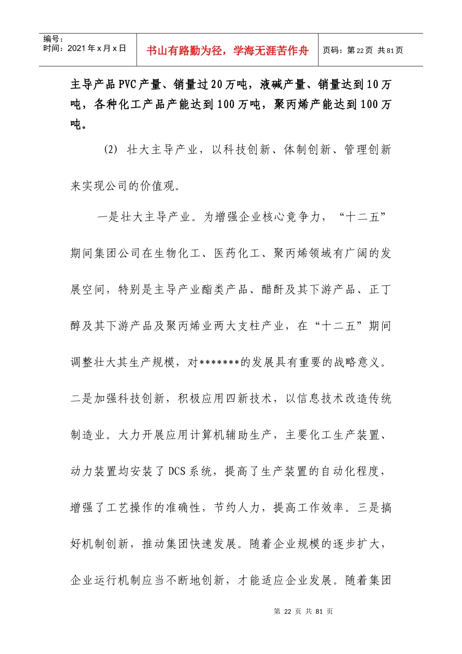 市长质量奖模板公司自我评价报告新_第3页