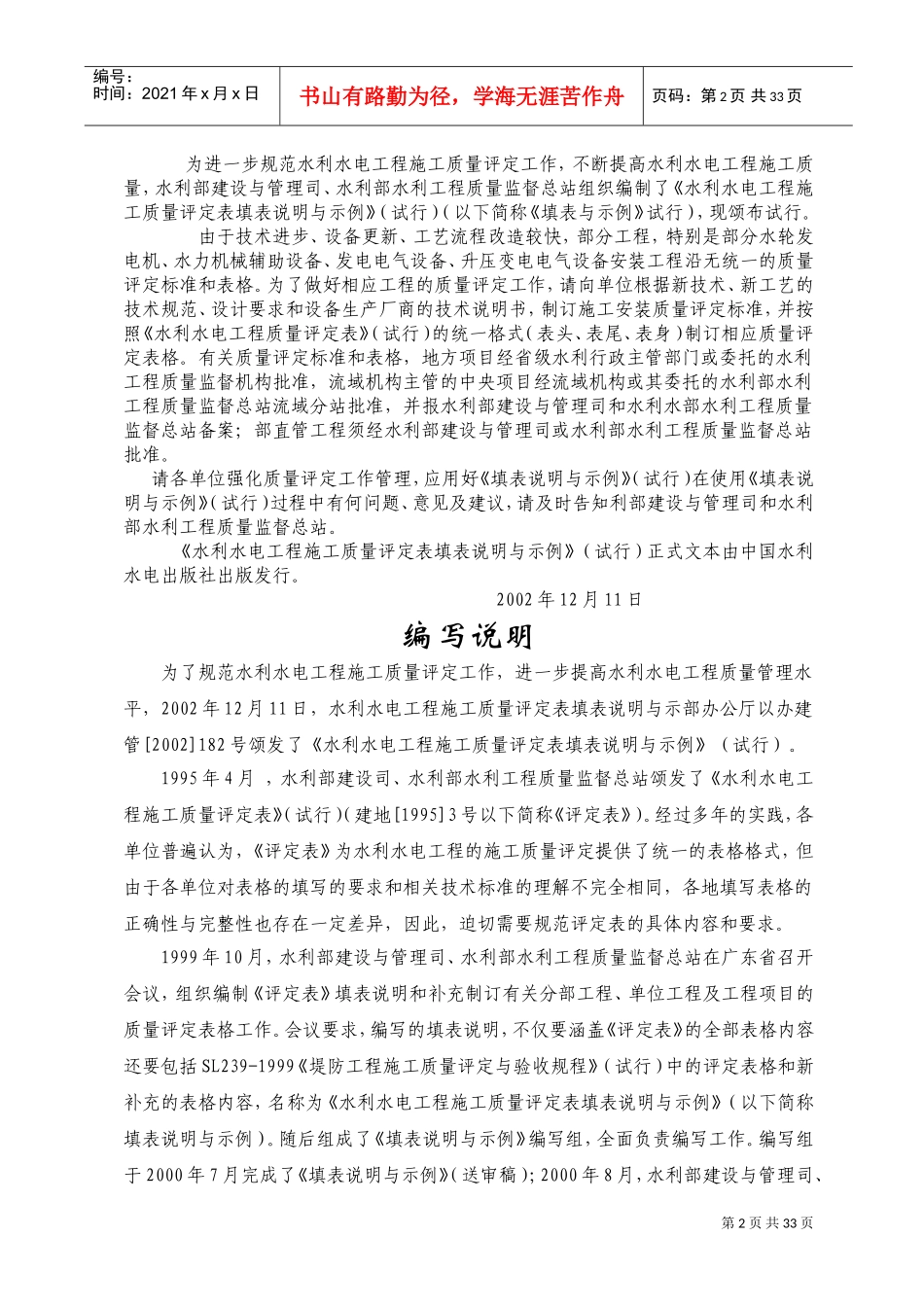 水利水电工程施工质量评定表一(填表说明及分部、单位工程表格)(DOC36页)_第2页