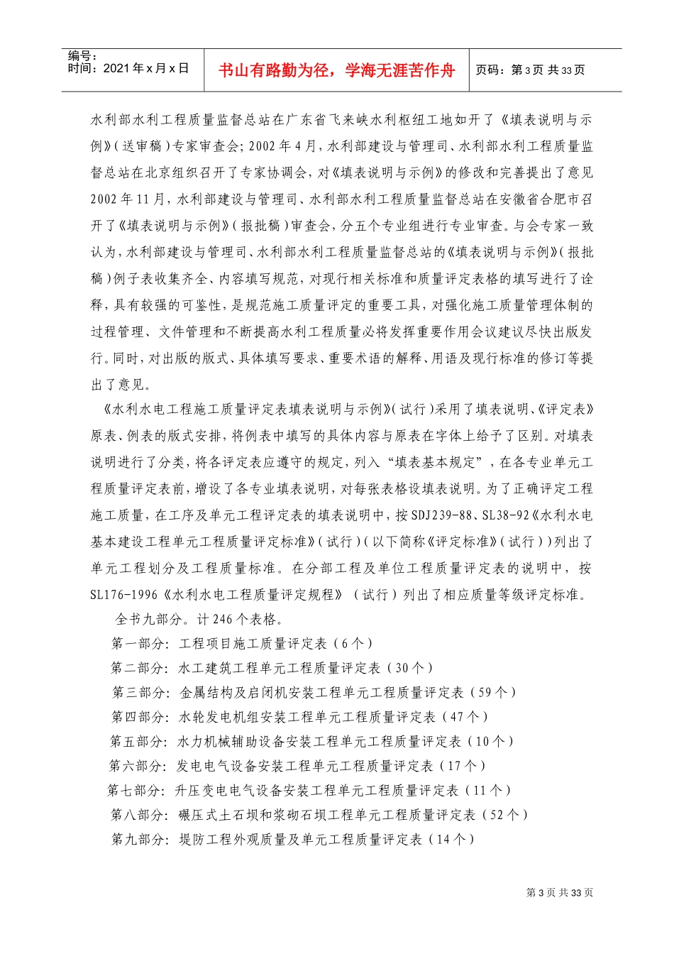 水利水电工程施工质量评定表一(填表说明及分部、单位工程表格)(DOC36页)_第3页