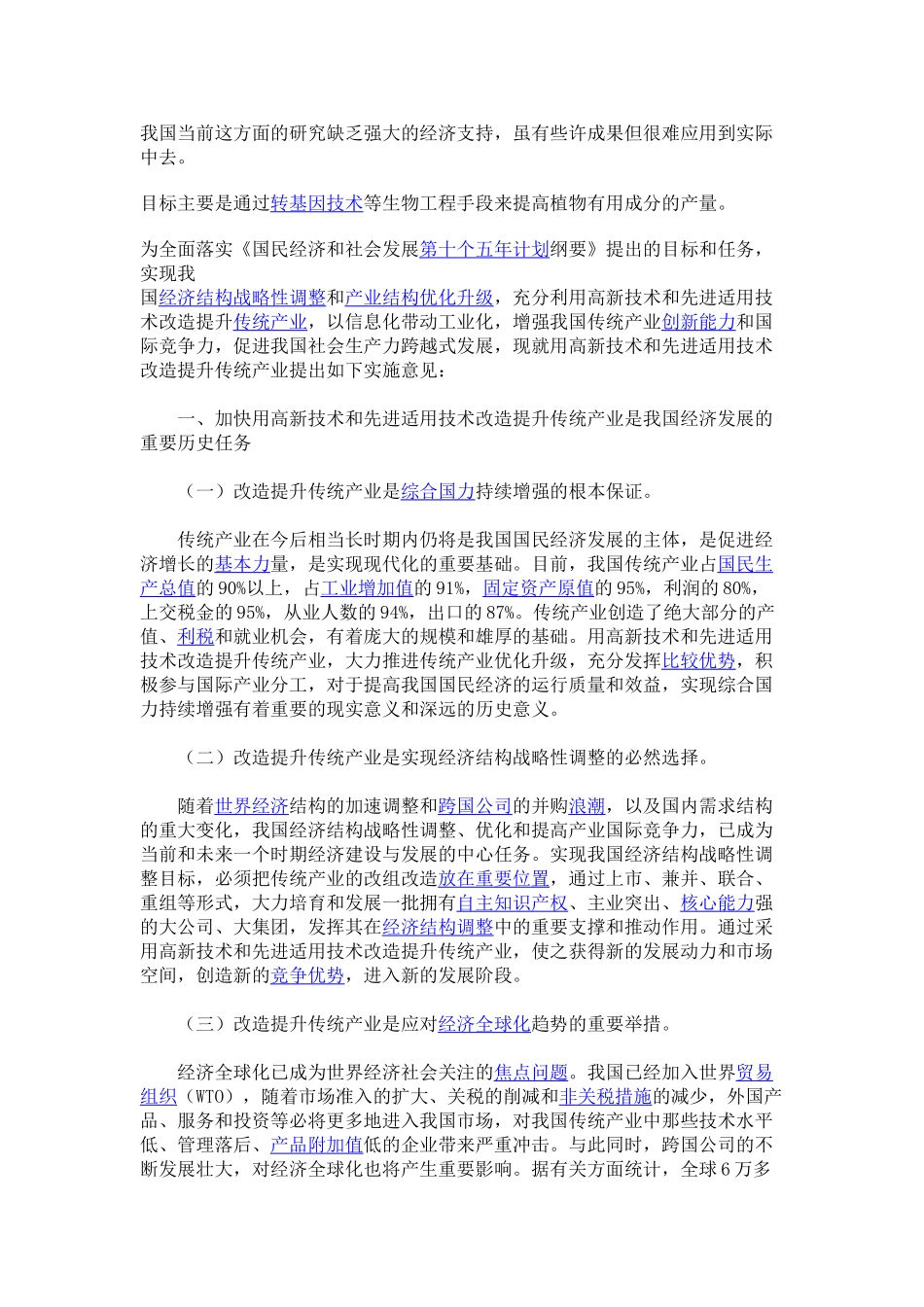 我国当前这方面的研究缺乏强大的经济支持_第1页