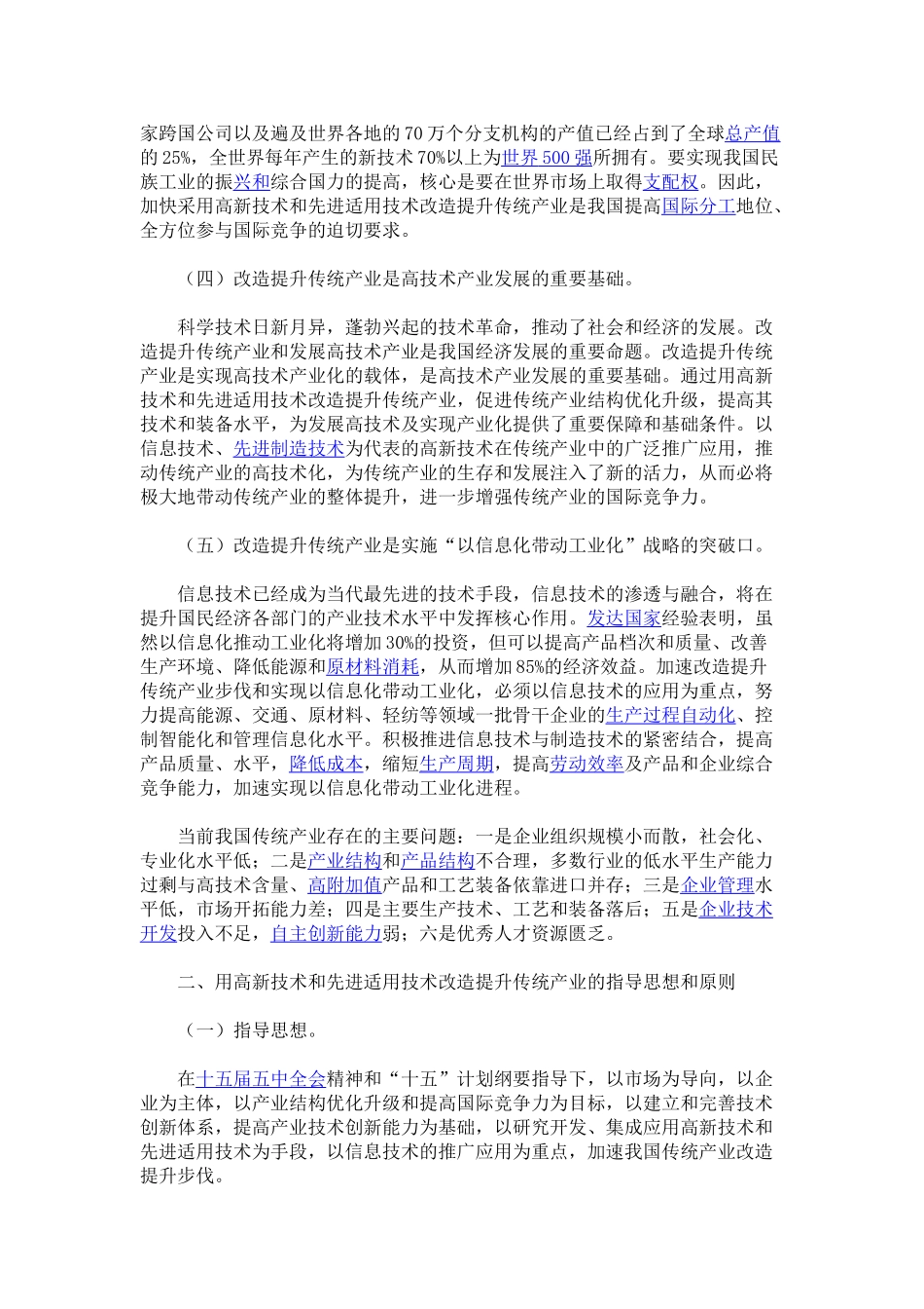 我国当前这方面的研究缺乏强大的经济支持_第2页