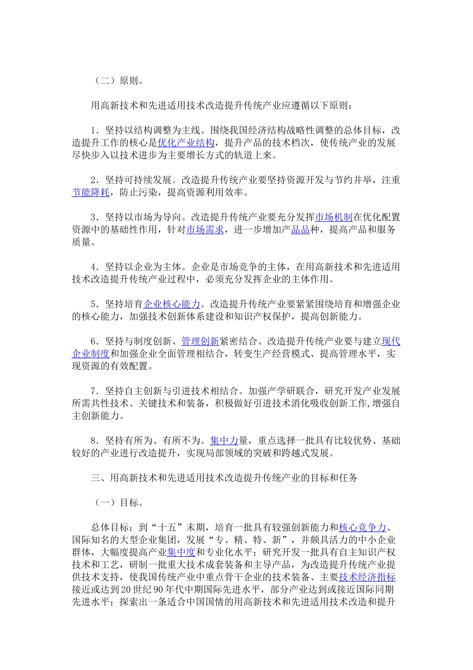 我国当前这方面的研究缺乏强大的经济支持_第3页