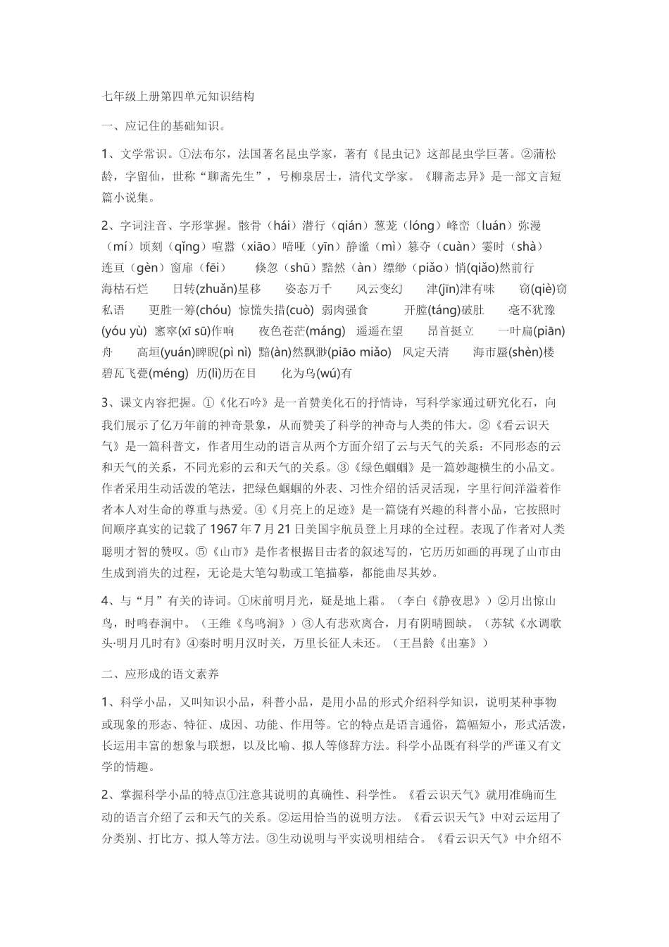 七年级上册第四单元知识结构_第1页