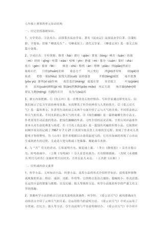 七年级上册第四单元知识结构