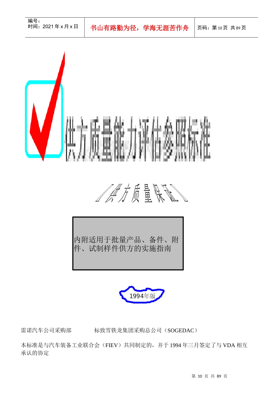 EAQF94标准-供方质量能力评估参照标准-供方质量保证_第1页
