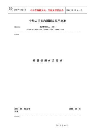 ISO19001质量管理体系要求(doc 29页)