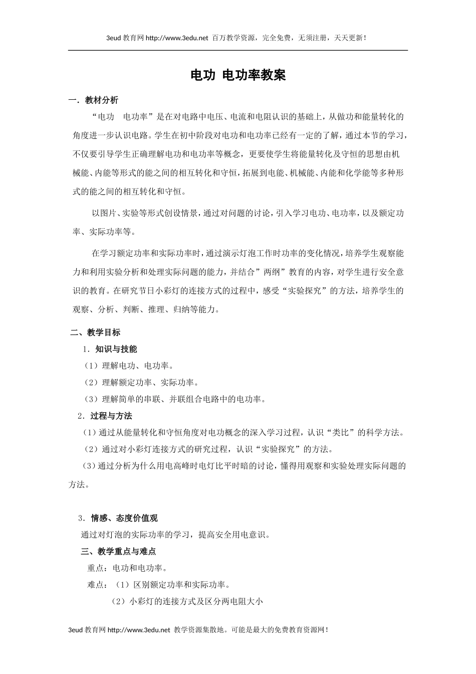 高一物理研究功与功率_第1页