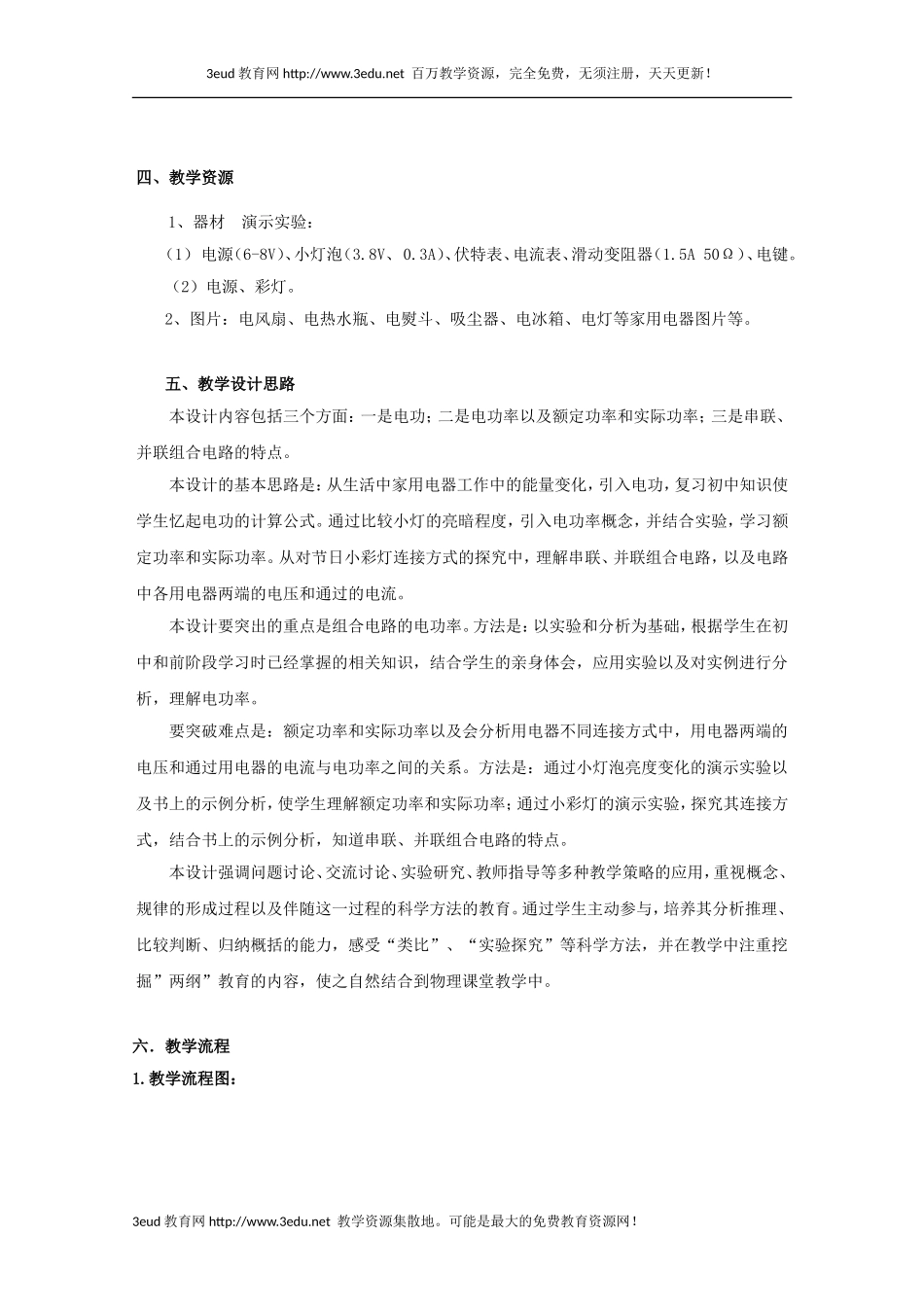 高一物理研究功与功率_第2页