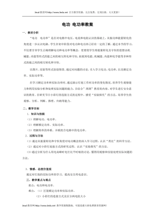 高一物理研究功与功率