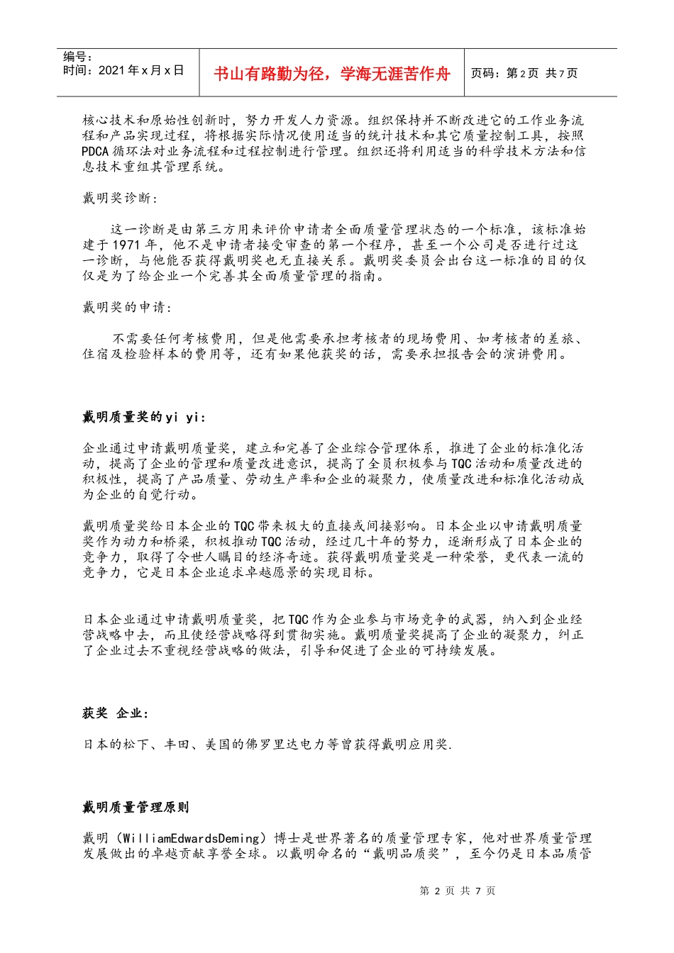 戴明质量控制奖_第2页