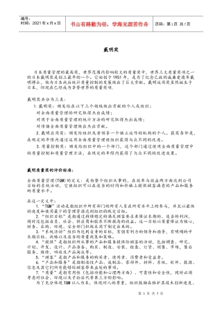 戴明质量控制奖