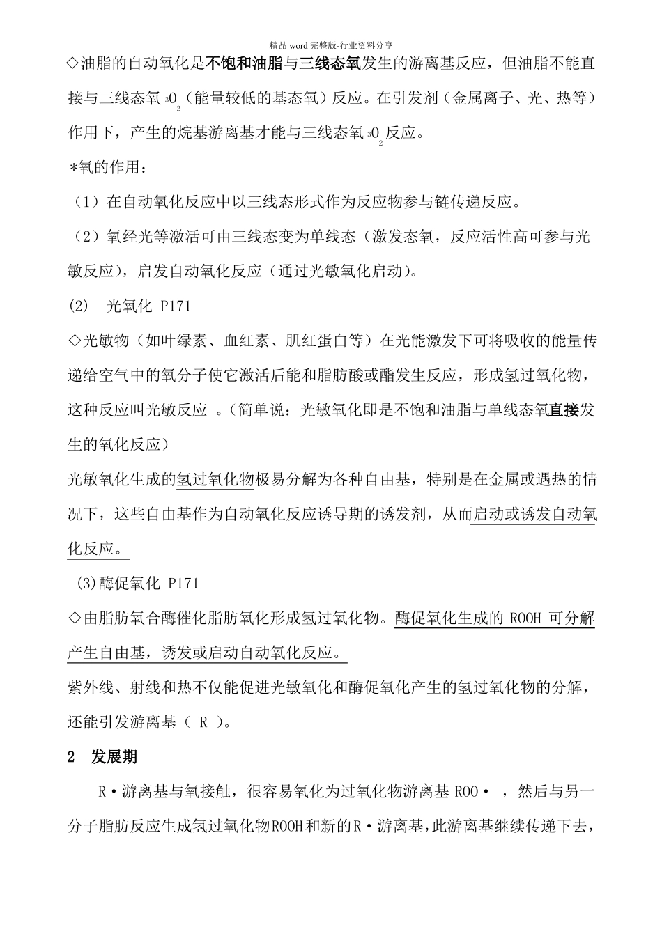 油脂氧化机理_第3页