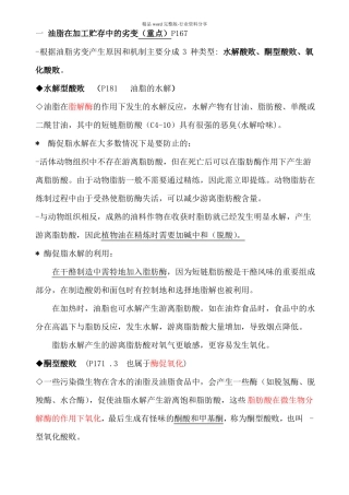 油脂氧化机理