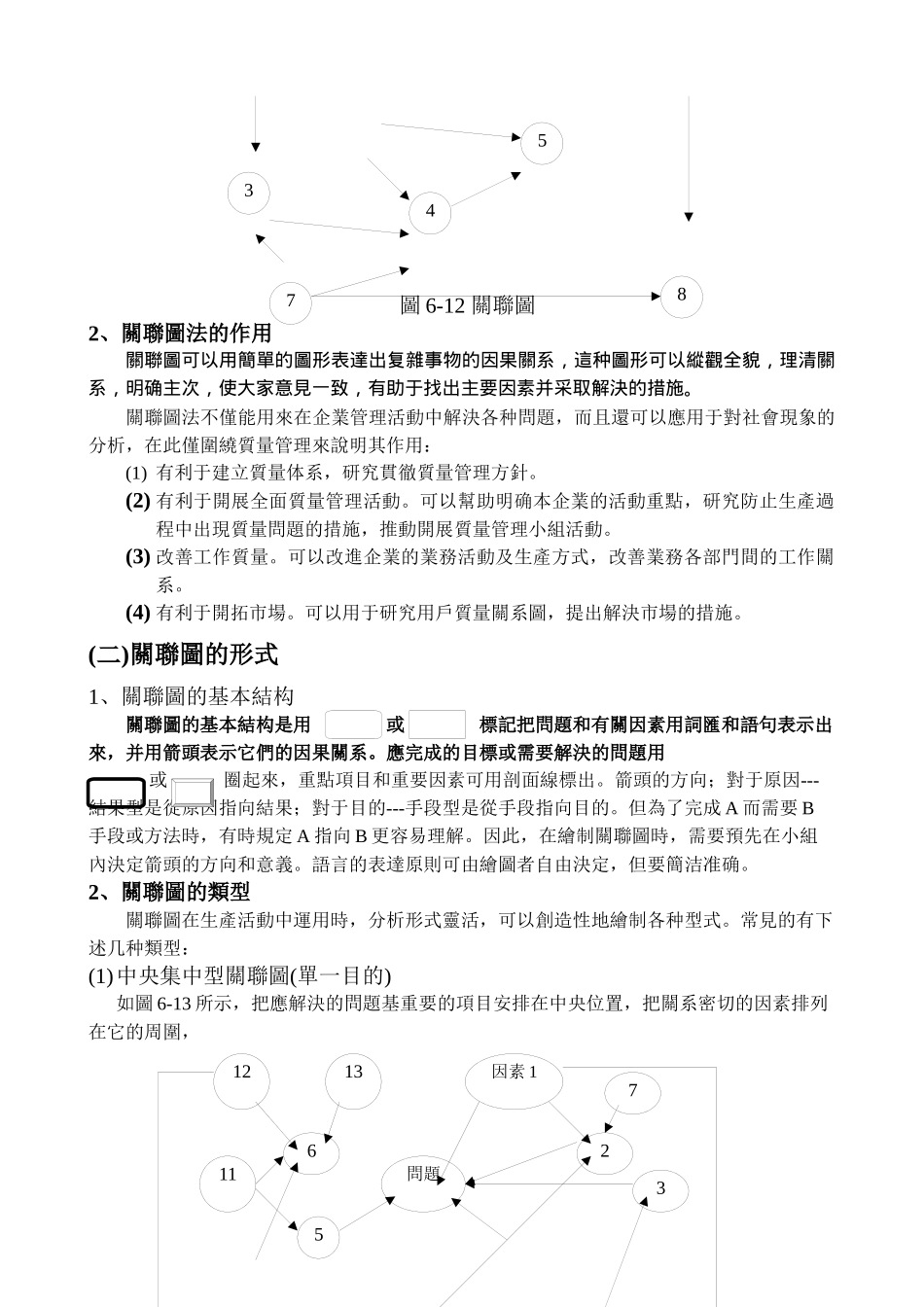 新版QC七大手法_第2页