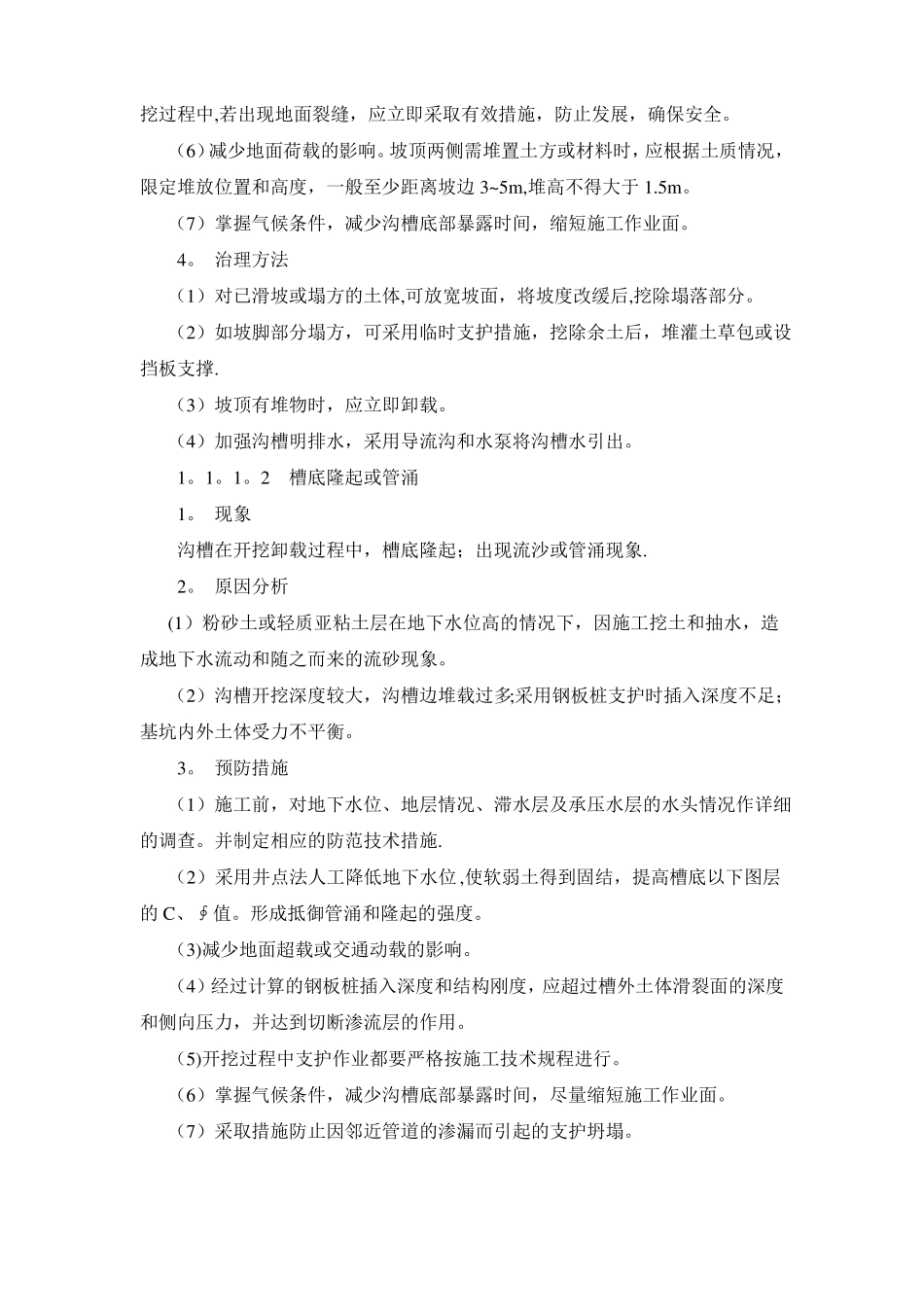 管道工程质量通病防治_第2页