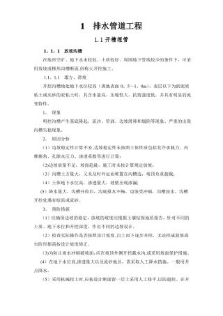管道工程质量通病防治