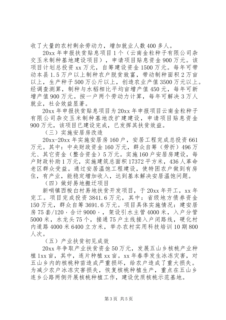 扶贫资金自查报告范文_第3页