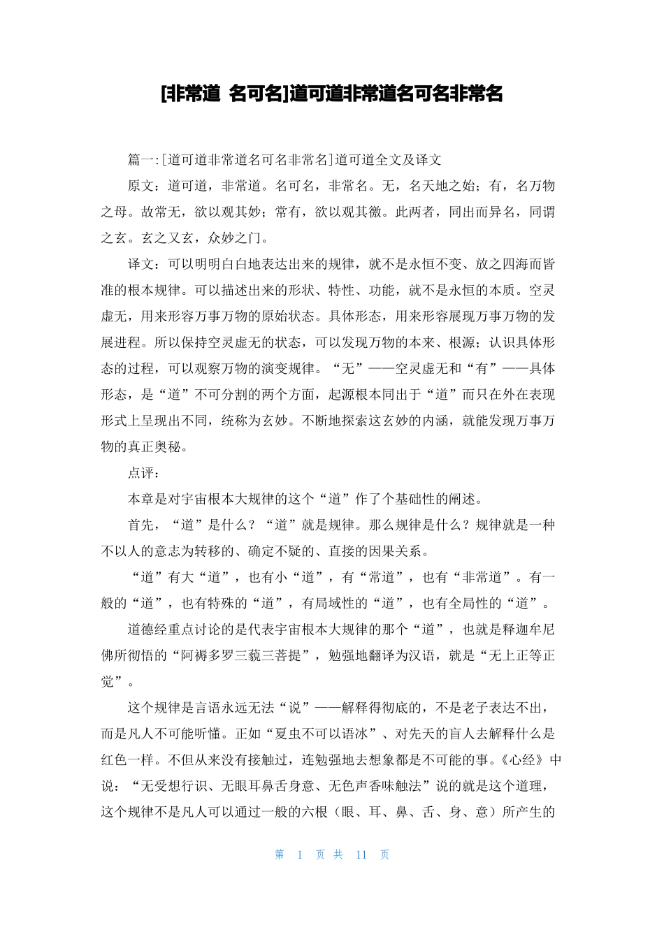 非常道名可名道可道非常道名可名非常名_第1页