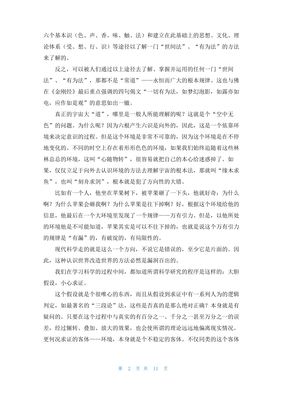 非常道名可名道可道非常道名可名非常名_第2页