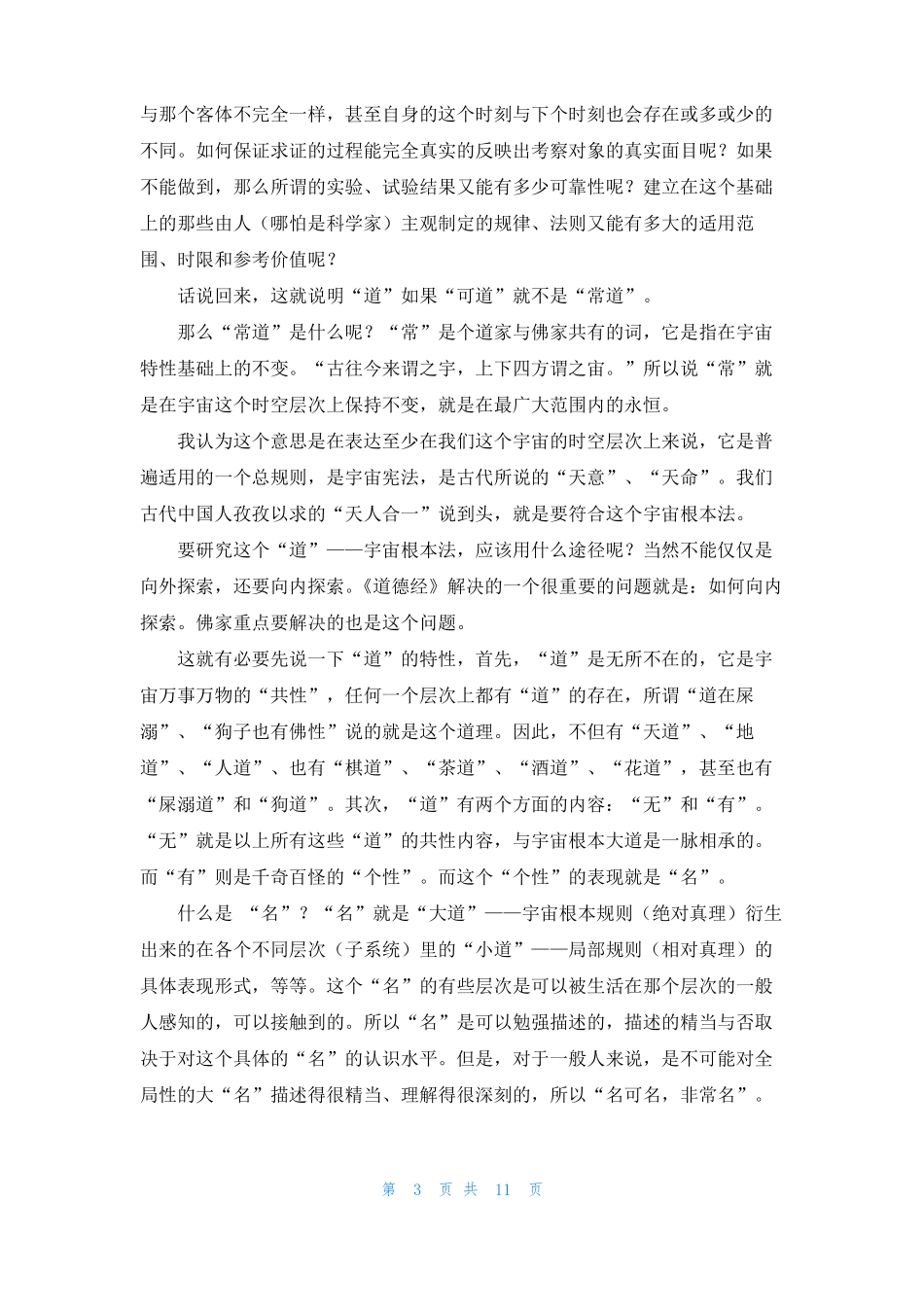 非常道名可名道可道非常道名可名非常名_第3页