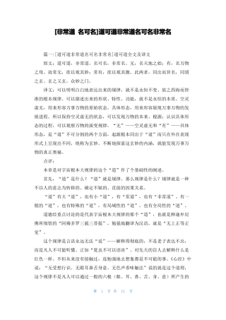非常道名可名道可道非常道名可名非常名