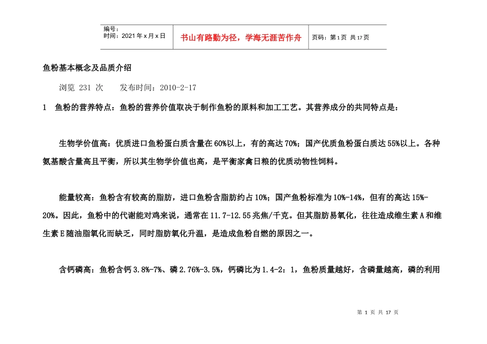 鱼粉基本概念及品质介绍_第1页