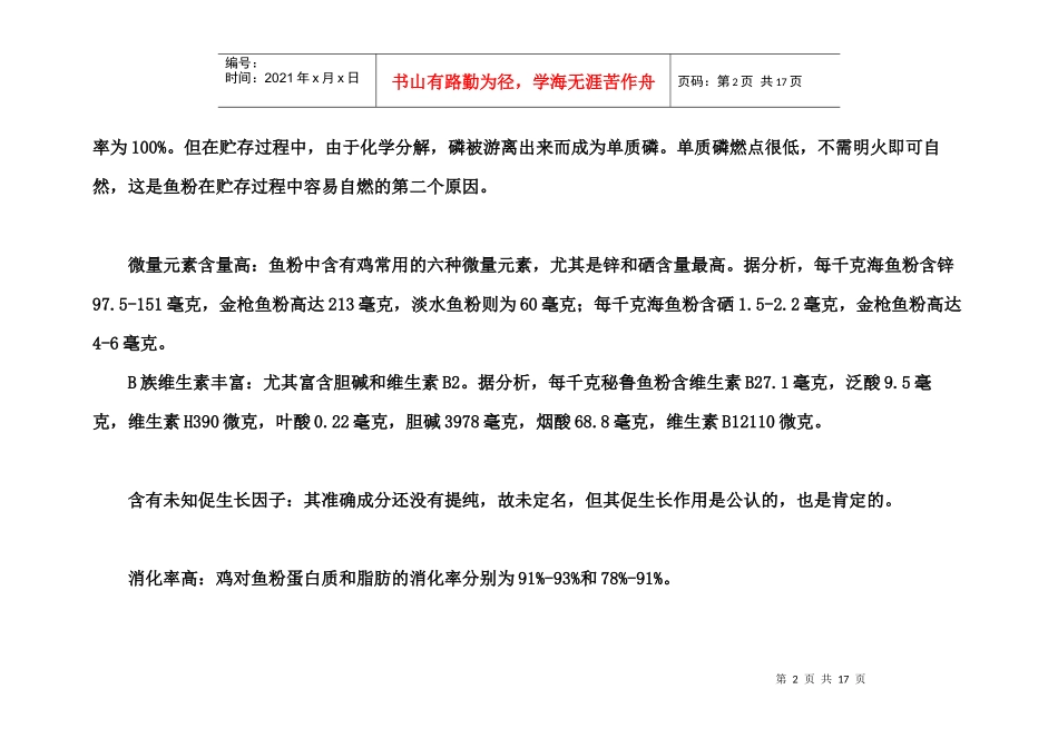 鱼粉基本概念及品质介绍_第2页
