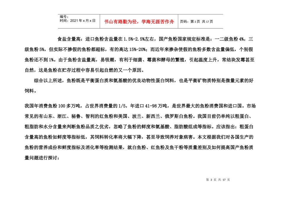 鱼粉基本概念及品质介绍_第3页